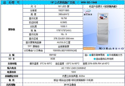 广告机 数字化时代的动态信息窗口